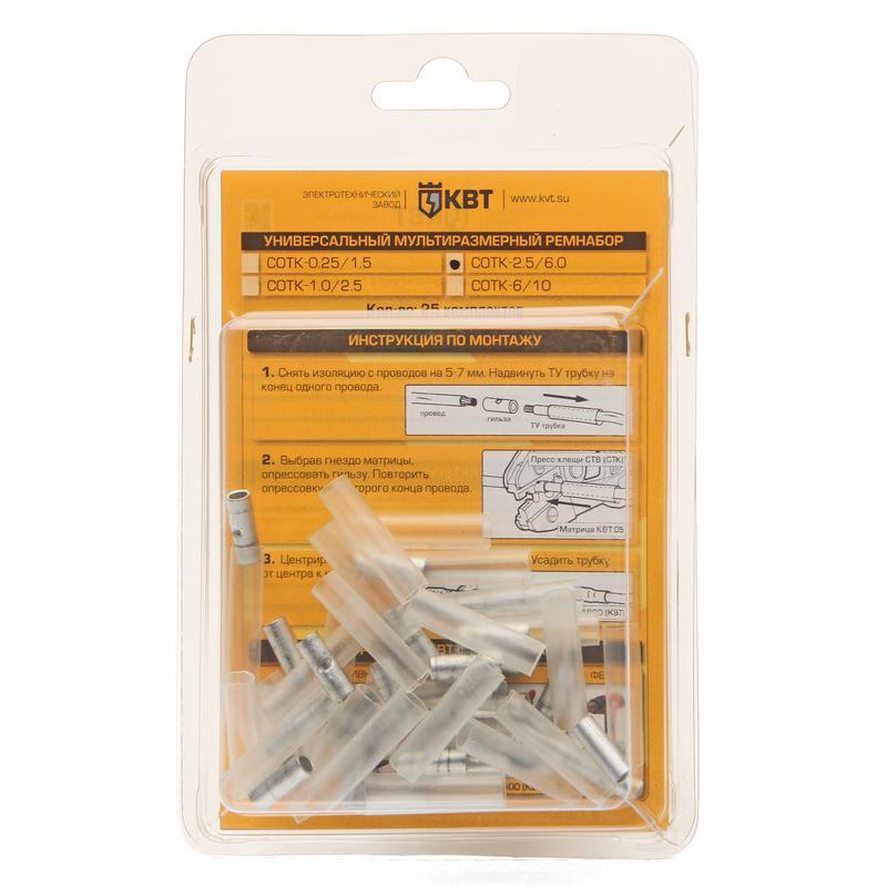 Мультиразмерный ремнабор для герметичного соединения проводов СОТК-1.0/2.5